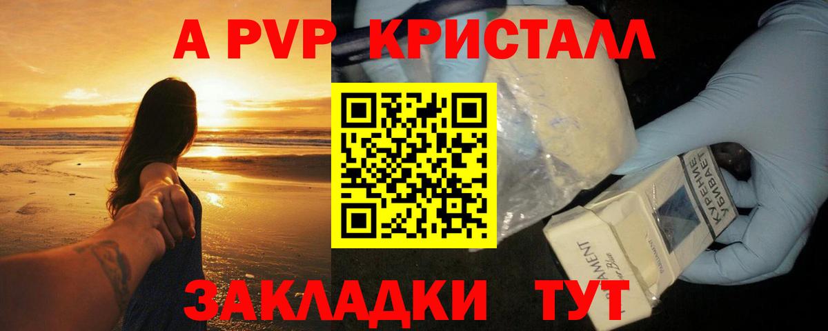 A PVP  APVP кристаллы  где найти   Вход с VPN  Новокубанск  APVP крисы CK 