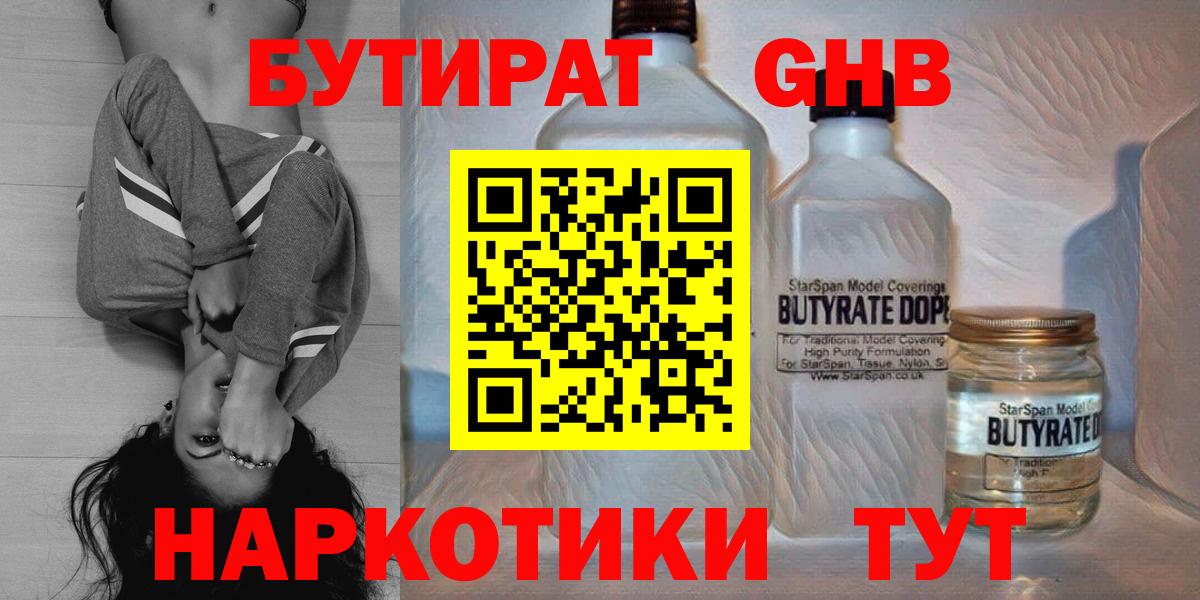 БУТИРАТ буратино Новокубанск