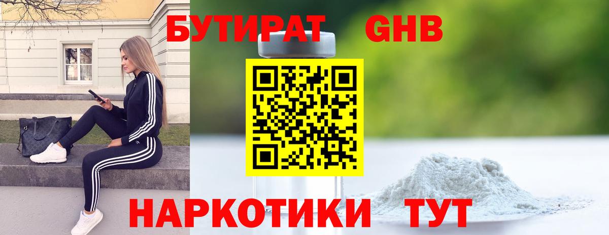 Бутират вода  Вход с VPN  БУТИРАТ  Новокубанск 